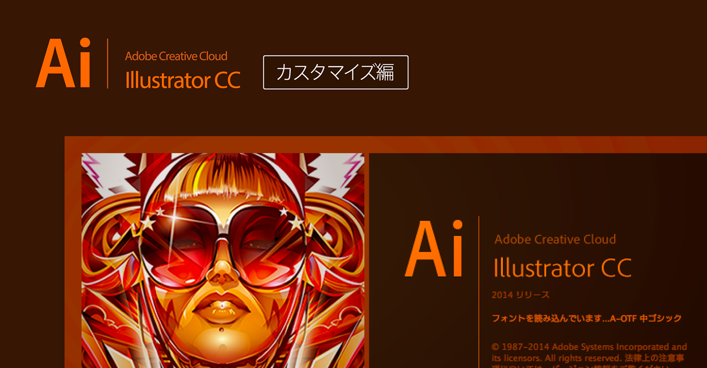 サムネ : Adobe Illustrator CC のスプラッシュスクリーン画像を変える方法