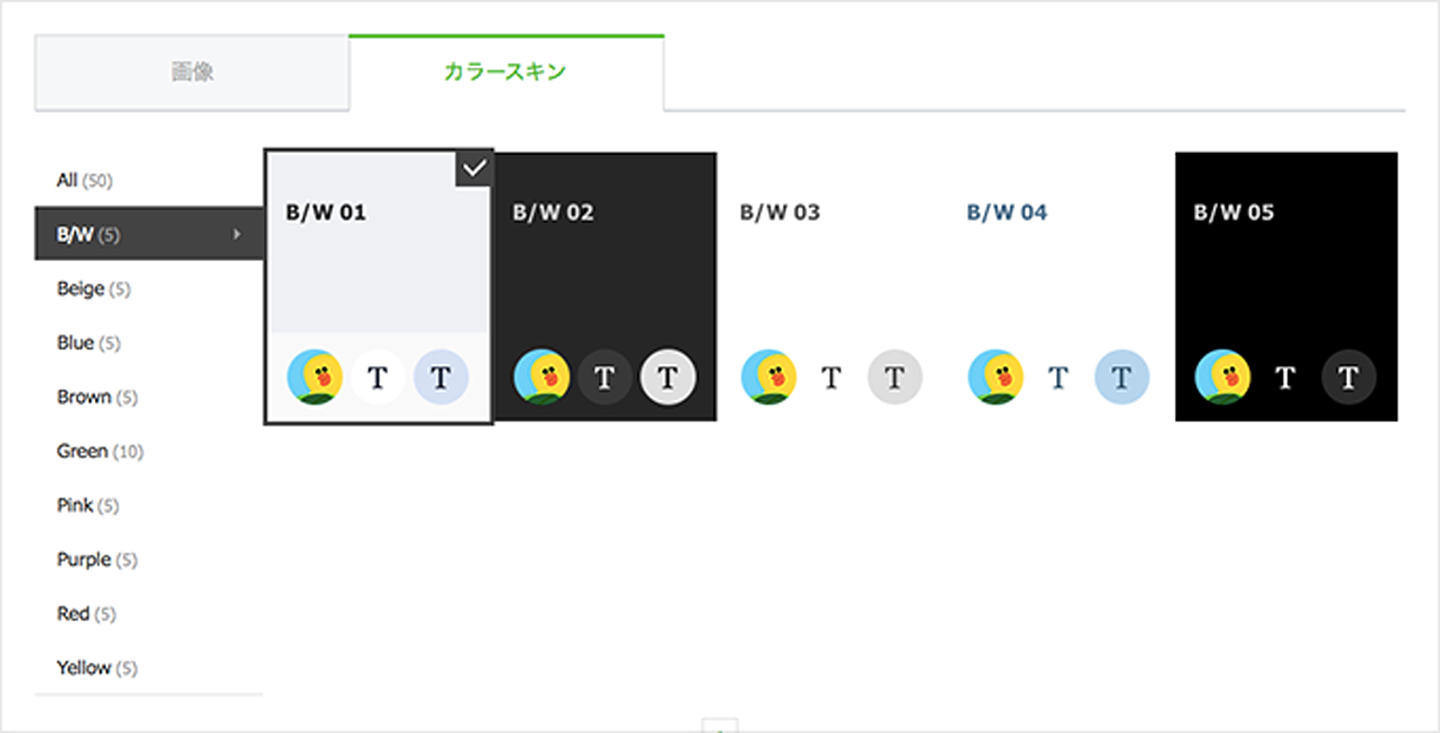 Line着せかえの話 カラースキン編 Chi Bit