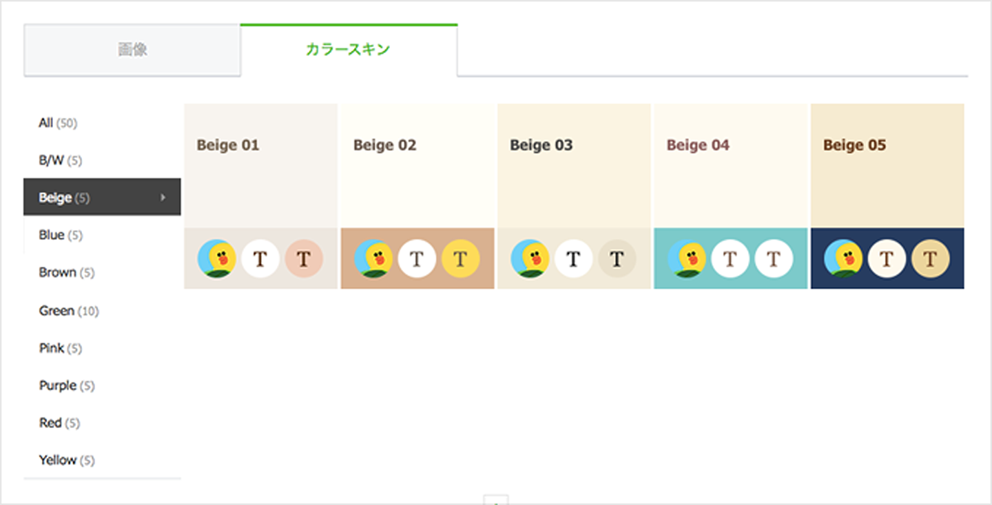 Line着せかえの話 カラースキン編 Chi Bit