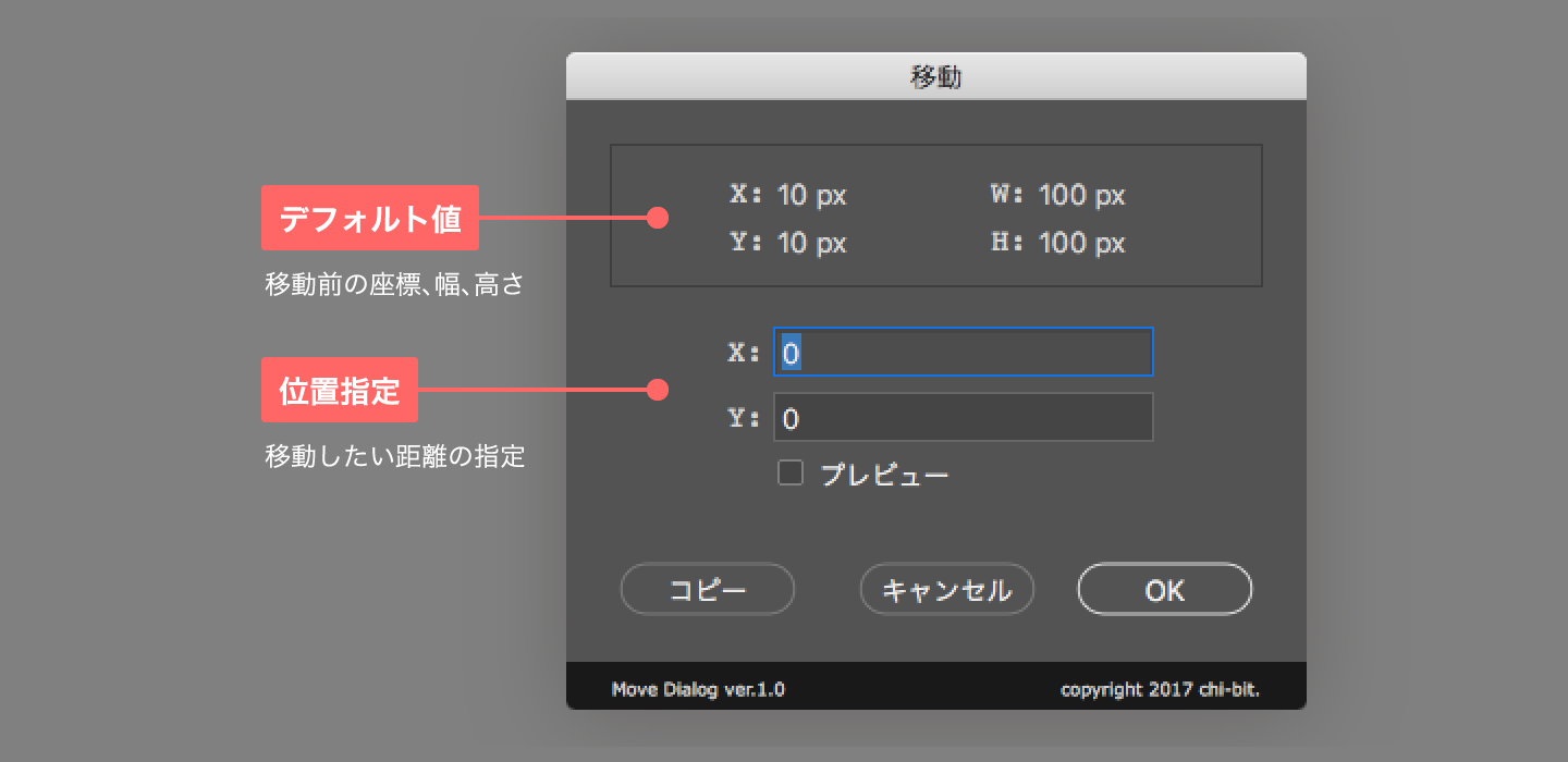 Photoshop で使える 移動 ダイアログを作ってみた Chi Bit