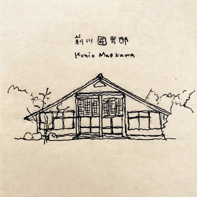 建築スケッチ : 前川國男「前川國男邸