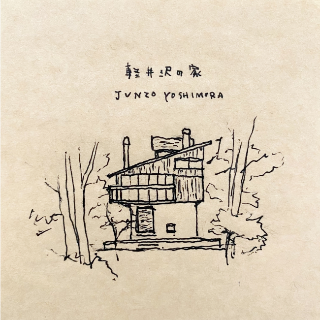建築スケッチ : 吉村順三「軽井沢の家」