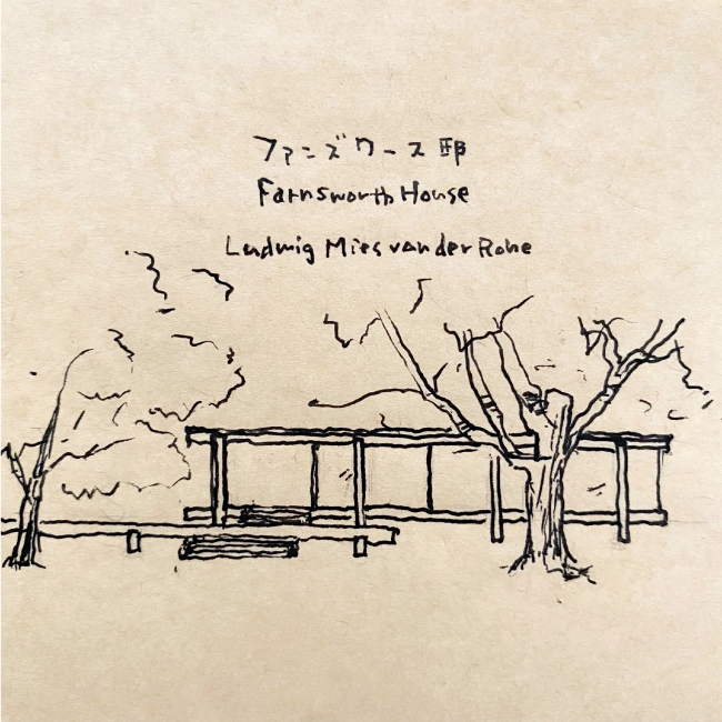 建築スケッチ : ミース・ファン・デル・ローエ「ファンズワース邸」
