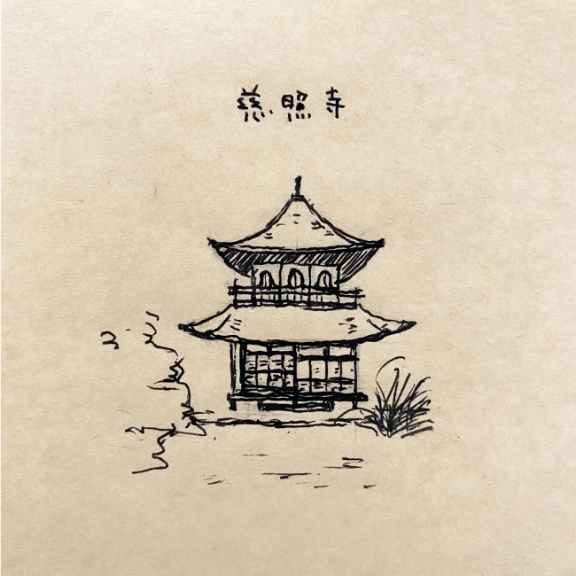 建築スケッチ : 設計者不明「東山慈照寺（銀閣）」