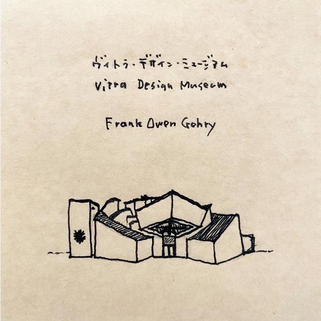 建築スケッチ : フランク・ゲーリー「ヴィトラ・デザイン・ミュージアム」