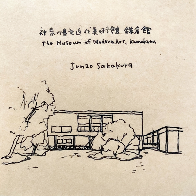建築スケッチ : 坂倉準三「神奈川県立近代美術館鎌倉館」