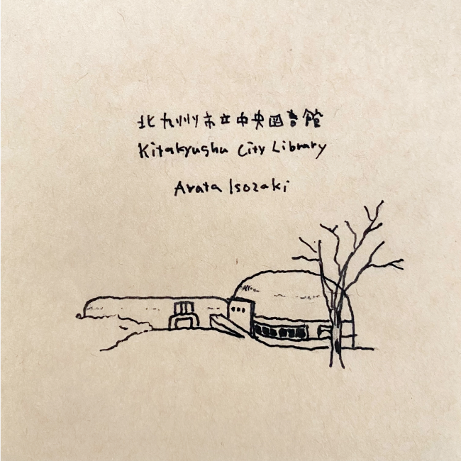 建築スケッチ : 磯崎新「北九州市立図書館」