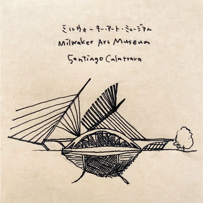 建築スケッチ : サンティアゴ・カラトラバ「ミルウォーキー・アート・ミュージアム」