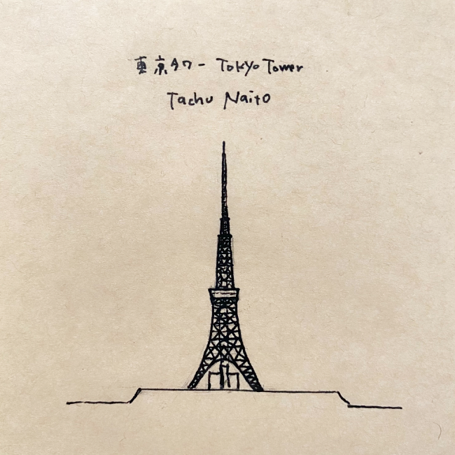 建築スケッチ : 内藤多仲「東京タワー」