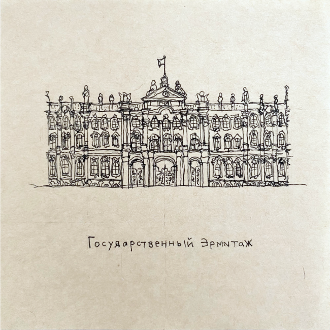 建築スケッチ :「エルミタージュ美術館」