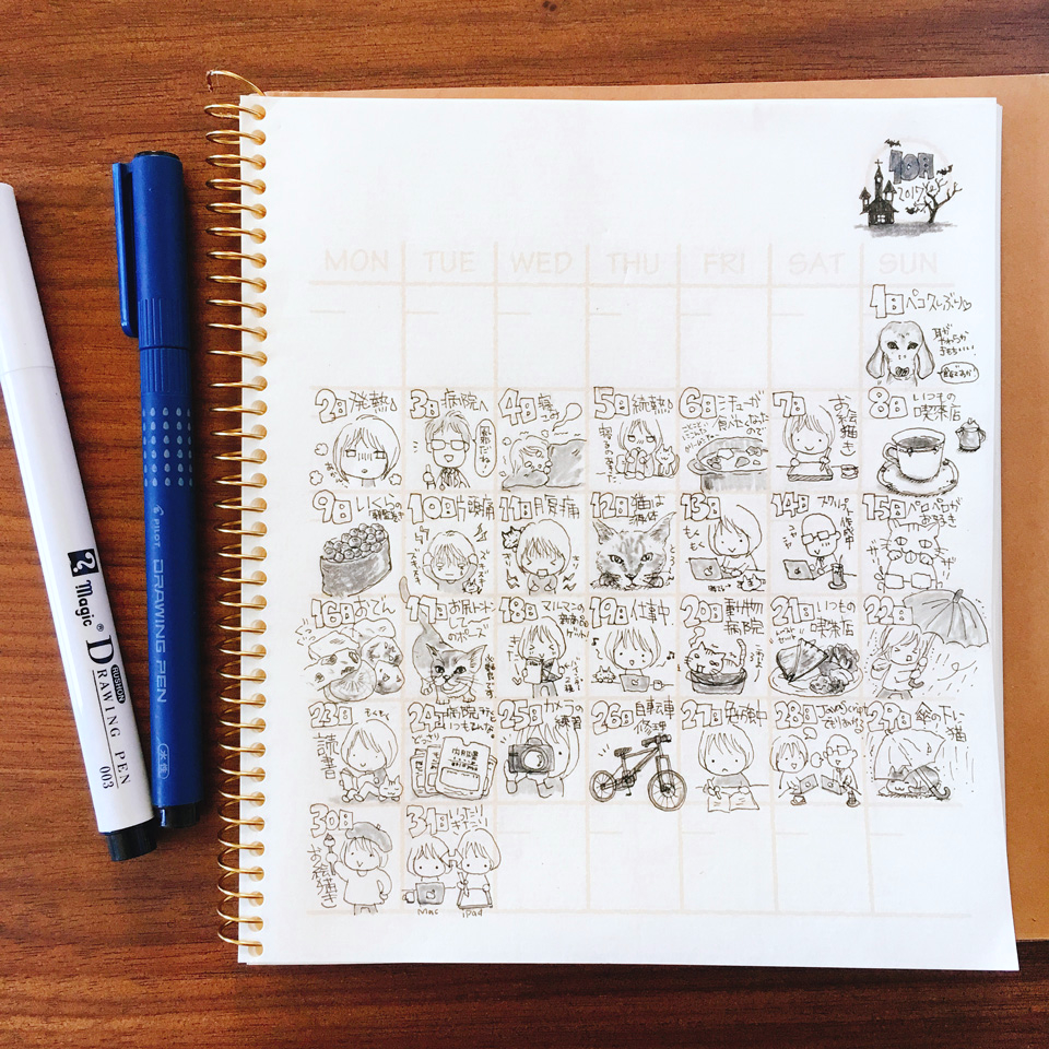 2017年10月の絵日記