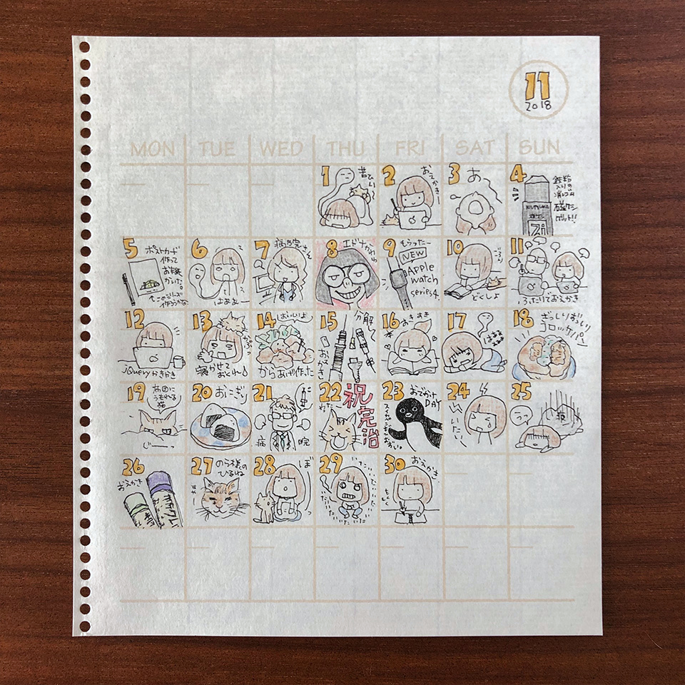 2018年11月の絵日記