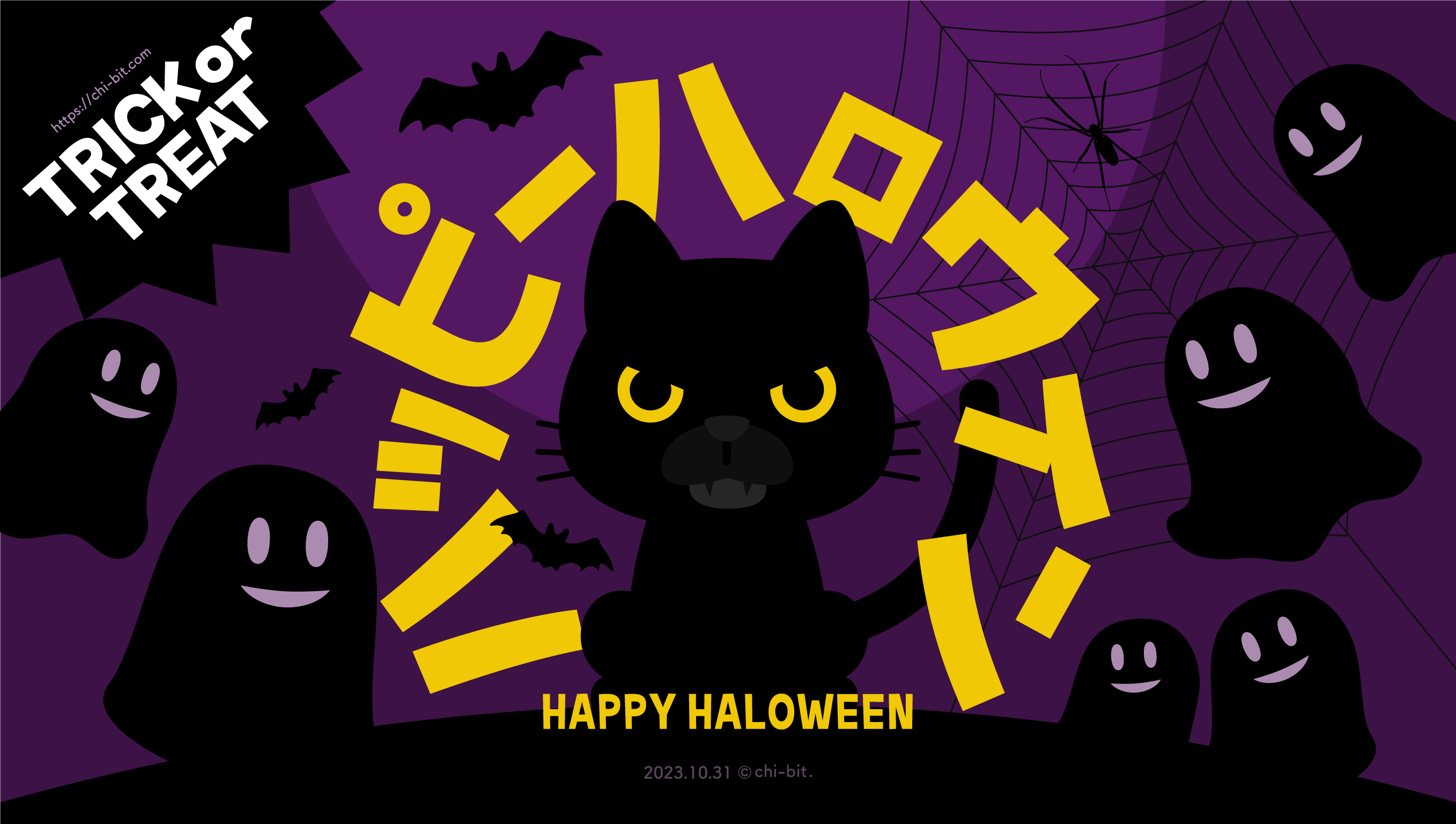 イラスト : ハッピーハロウィン 2023 | Happy Halloween 2023