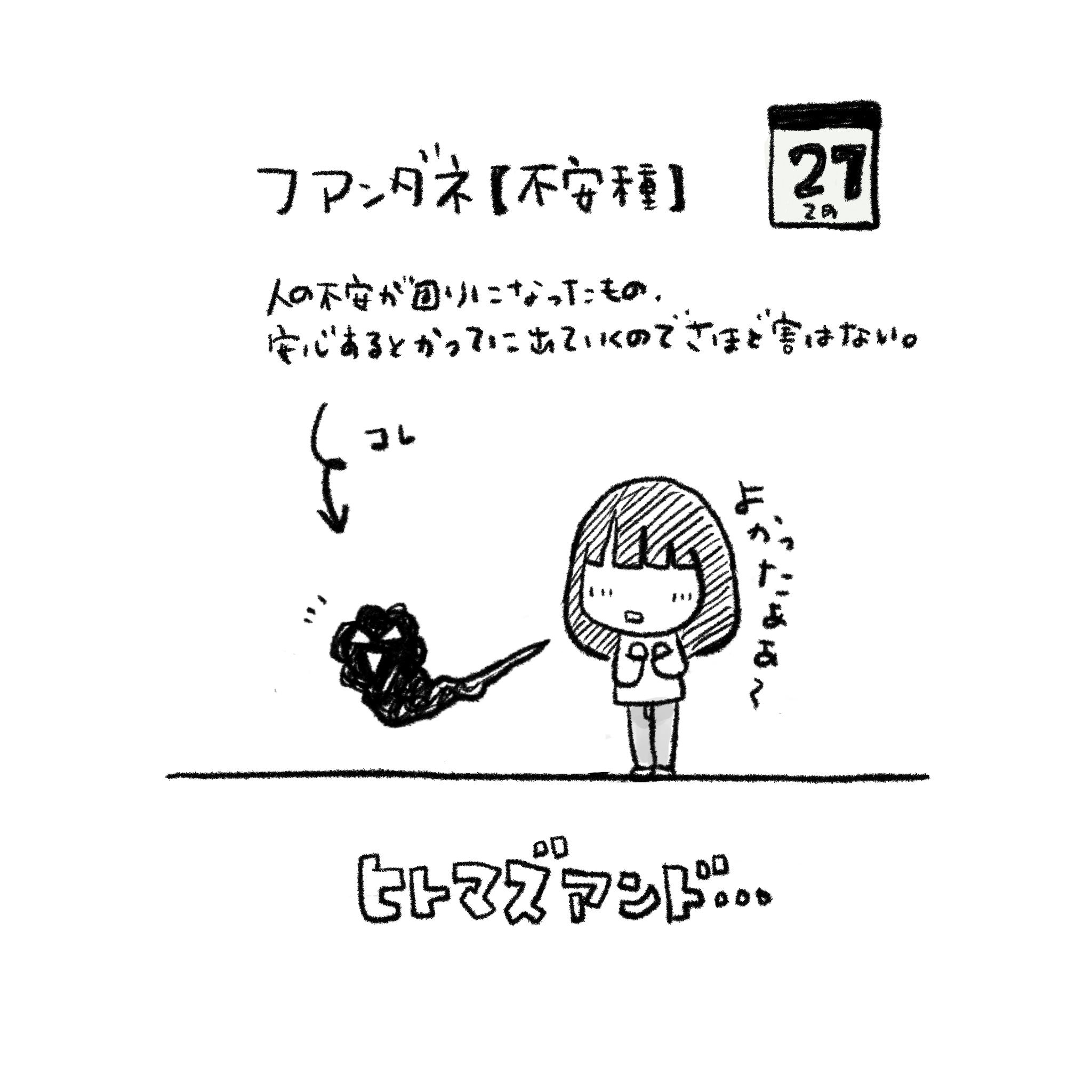 イラスト : フアンダネ【不安種】