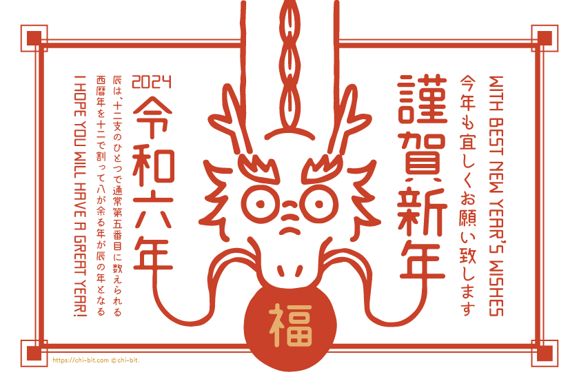 イラスト : 2024年