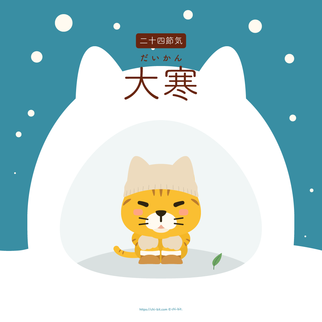 イラスト : 大寒 | Greater Cold