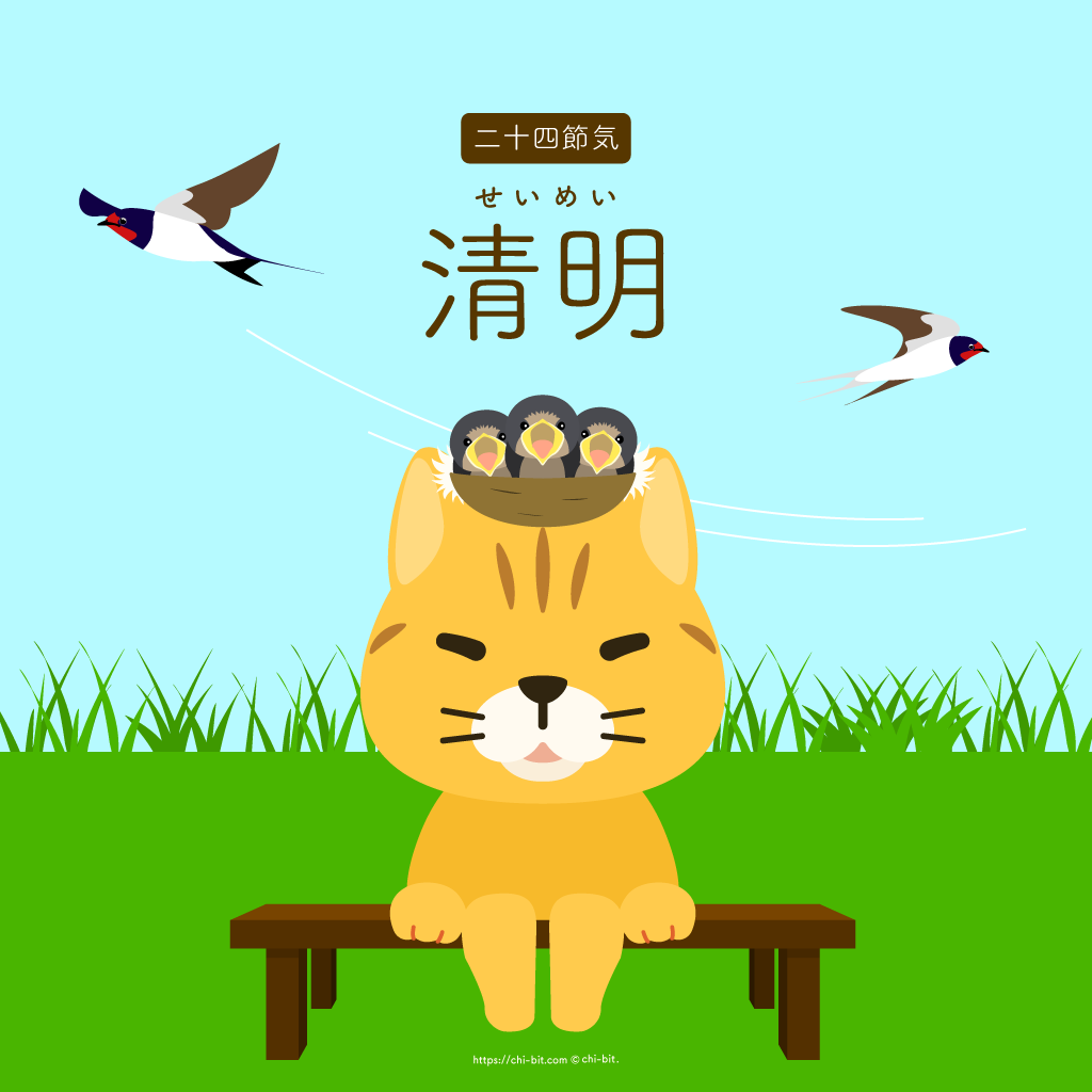 イラスト : 晴明 | Fresh Green