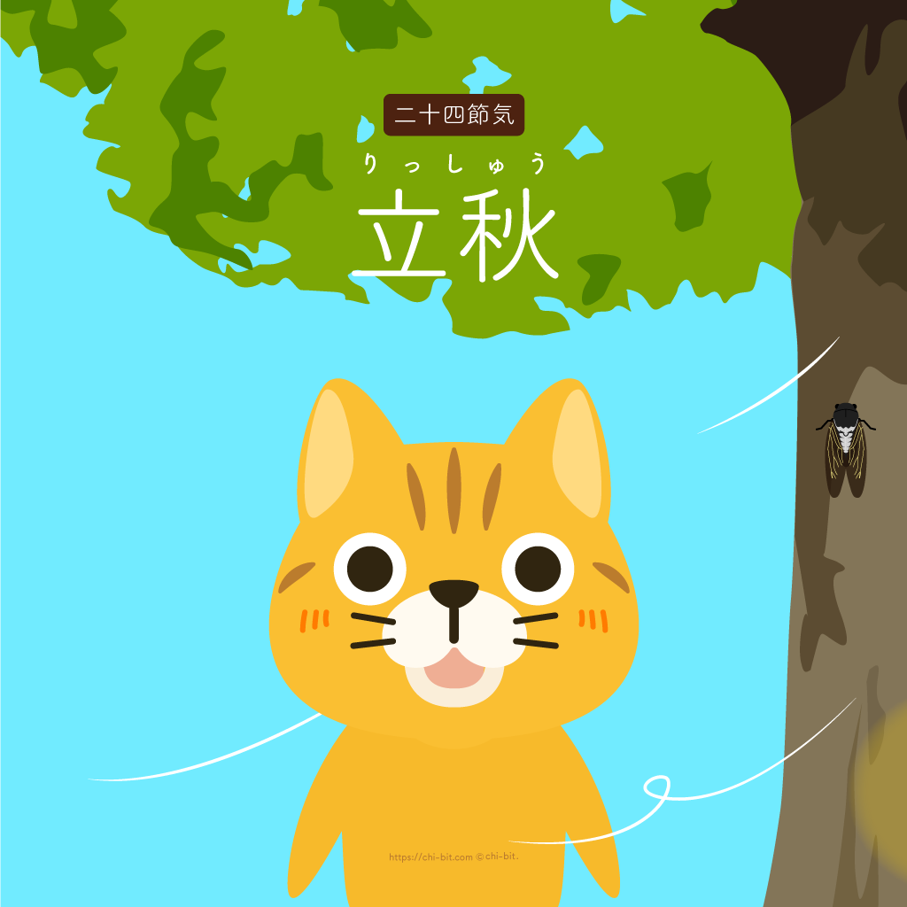 イラスト : 立秋 | Beginning of Autumn