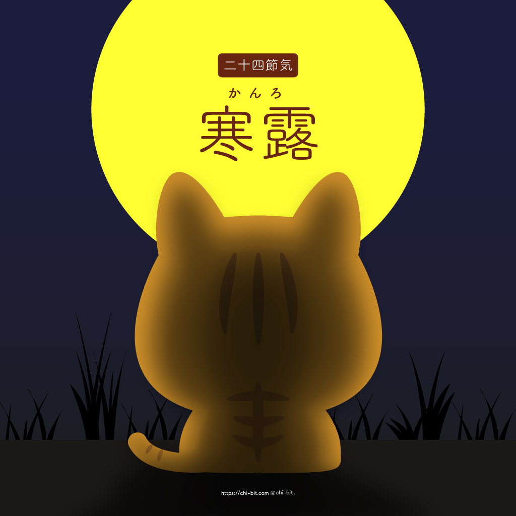 イラスト : 寒露 | Cold Dew
