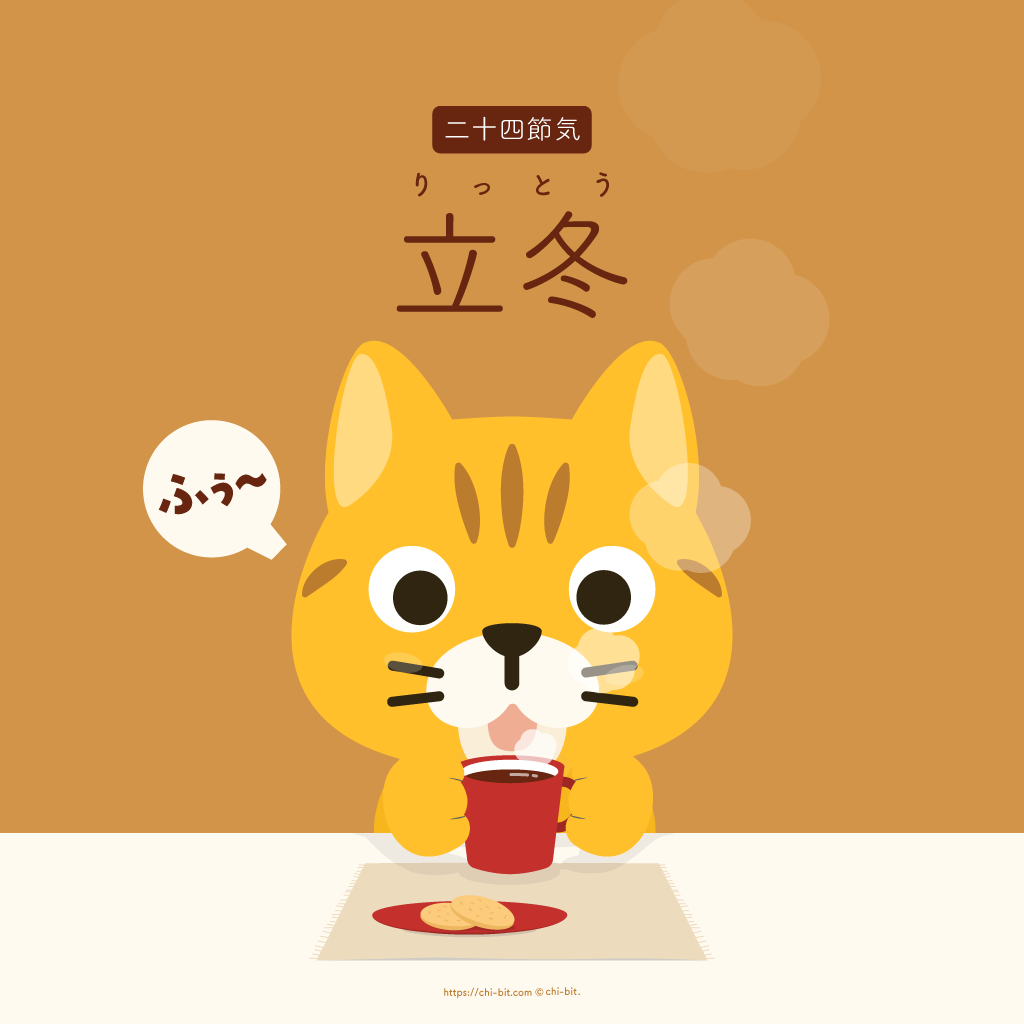 イラスト : 立冬 | Beginning of Winter