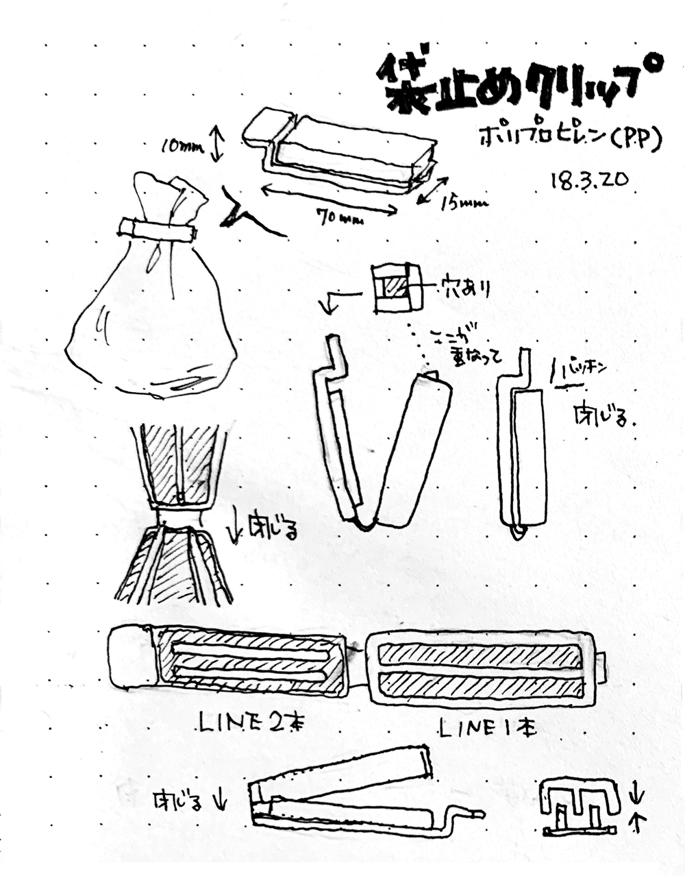 観察スケッチ : 無印良品 袋止めクリップ | MUJI Bag Clip