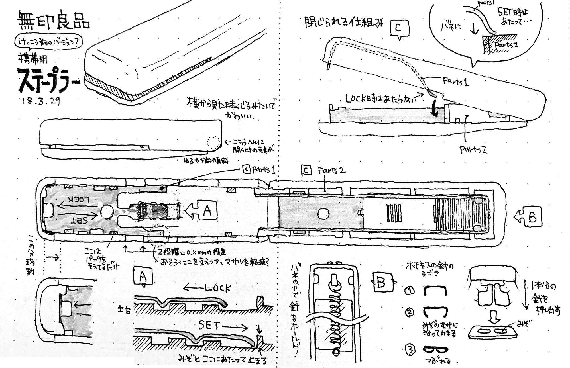 観察スケッチ : MUJI 携帯用ステープラー | MUJI Portable Stapler