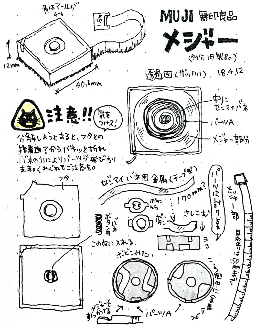観察スケッチ : 無印良品 ABSグラスファイバーメジャー | MUJI ABS Glass Fiber Measuring Tools