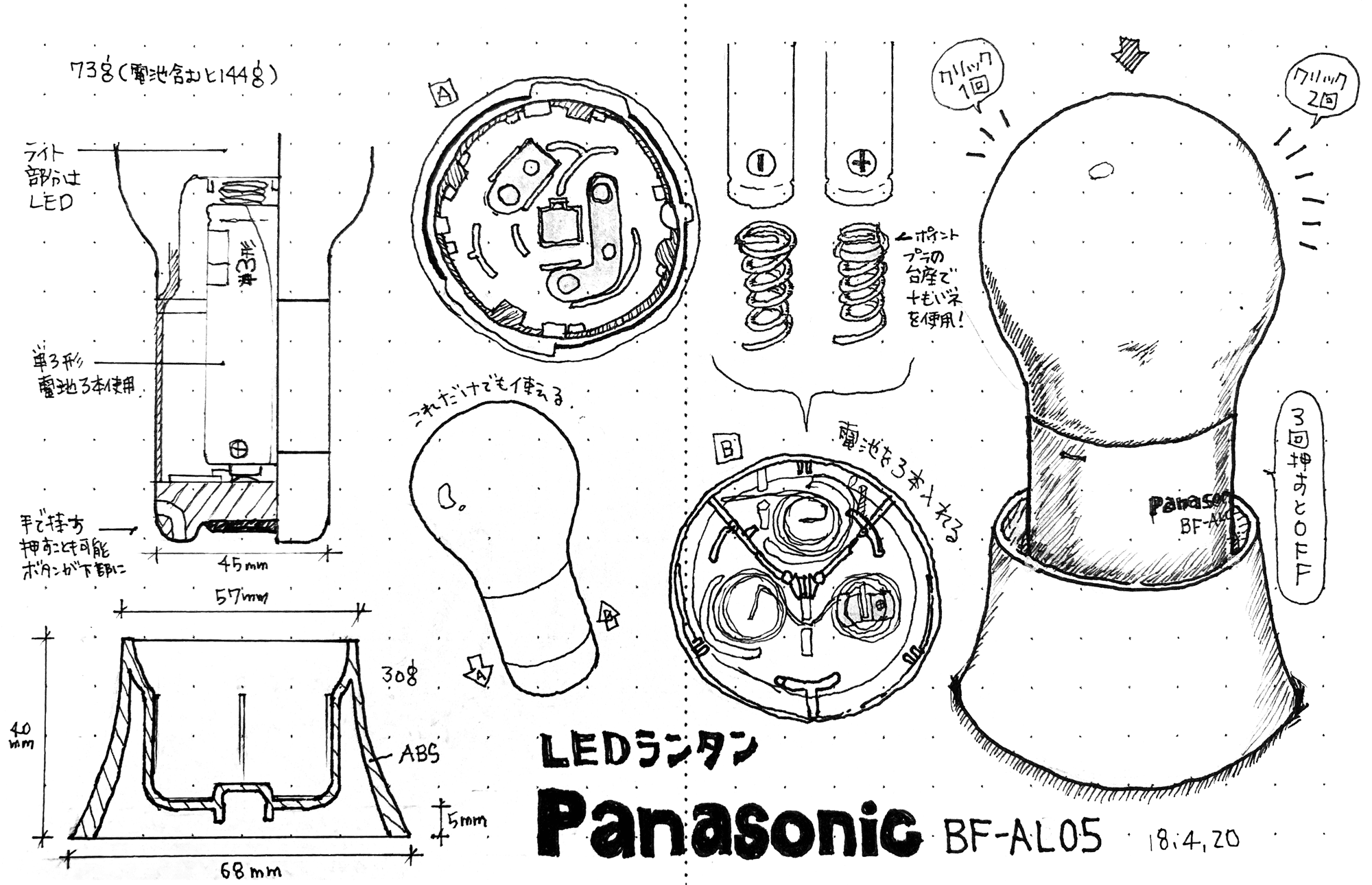 観察スケッチ : Panasonic LEDランタン | Panasonic LED Lantern