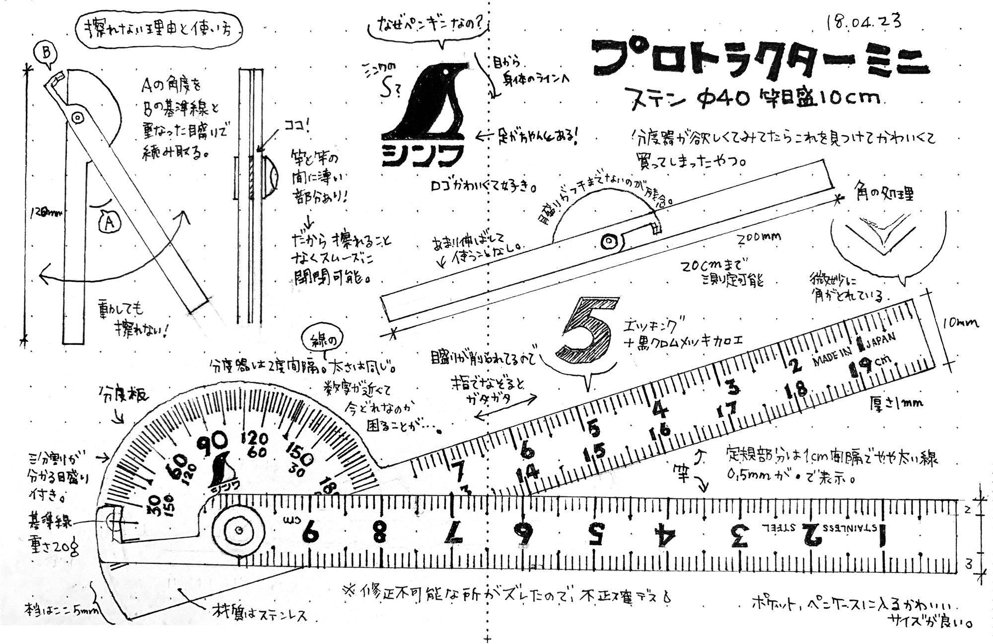 観察スケッチ : シンワ測定 プロトラクターミニ | SHINWA Protractor