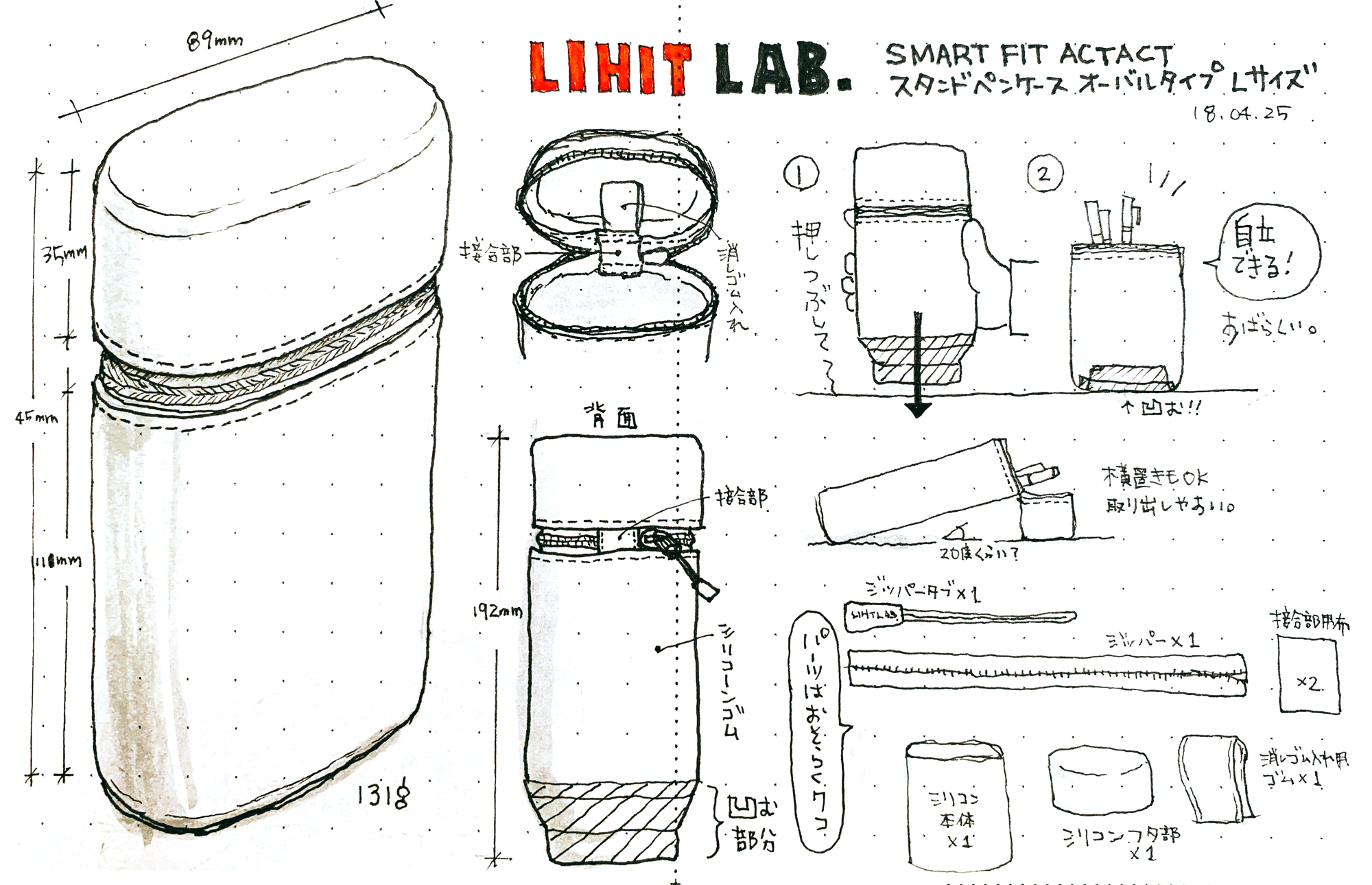 観察スケッチ : LIHIT LAB. スタンドペンケース | LIHIT LAB. Stand Pen Case