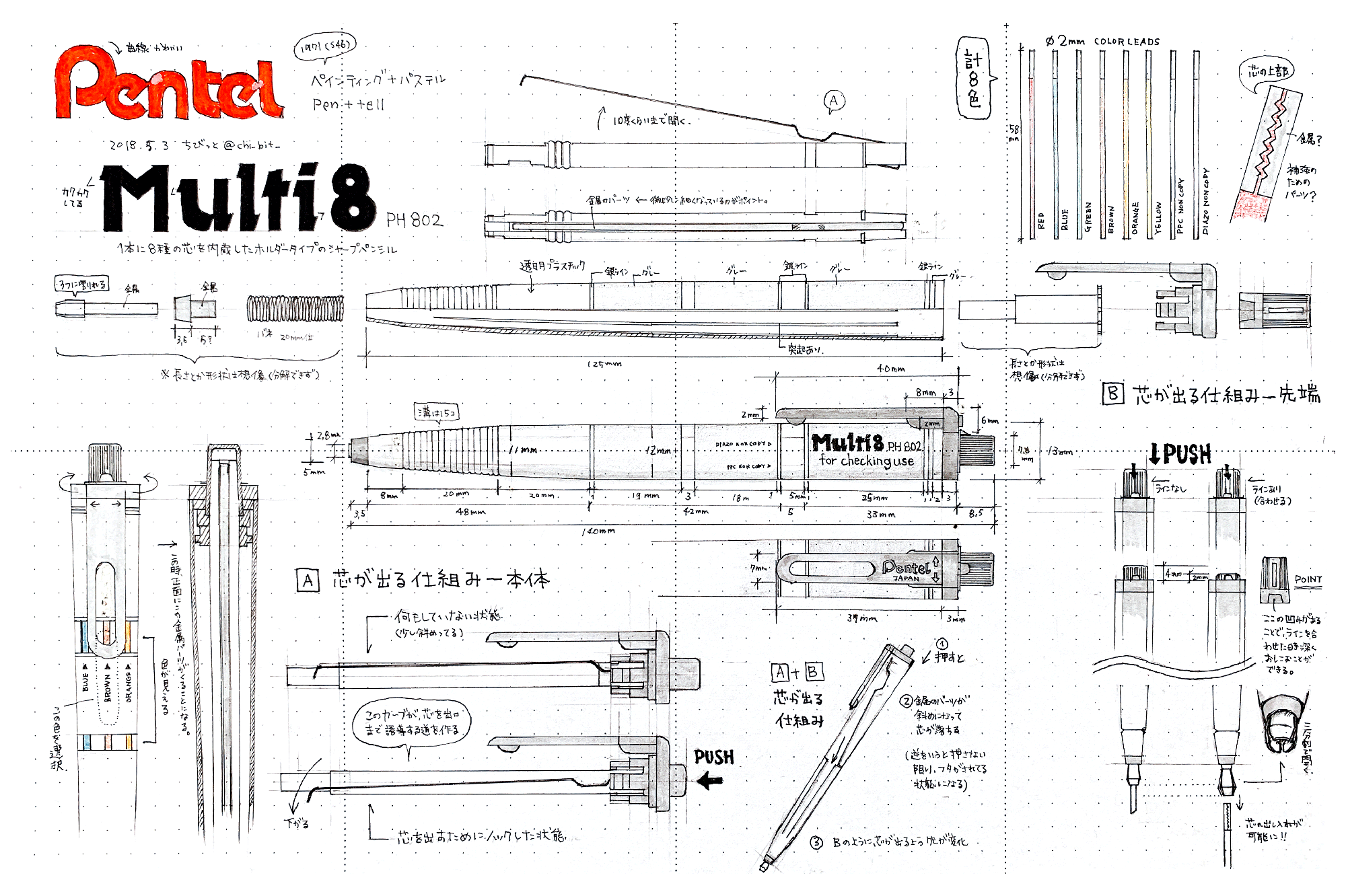 観察スケッチ : ぺんてる株式会社 マルチ8 | Pentel Multi8