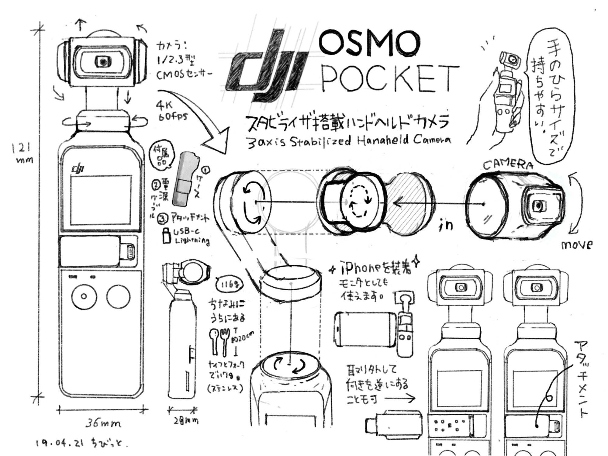 観察スケッチ : DJI Osmo Pocket | DJI Osmo Pocket