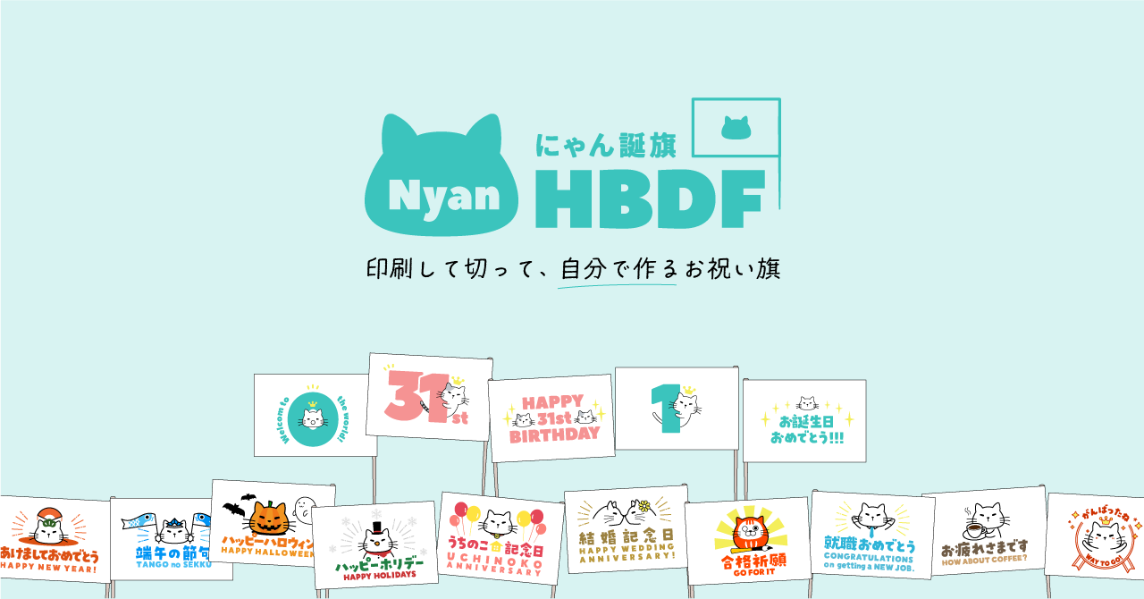 サムネ : にゃん誕旗 | Cat's birthday flag