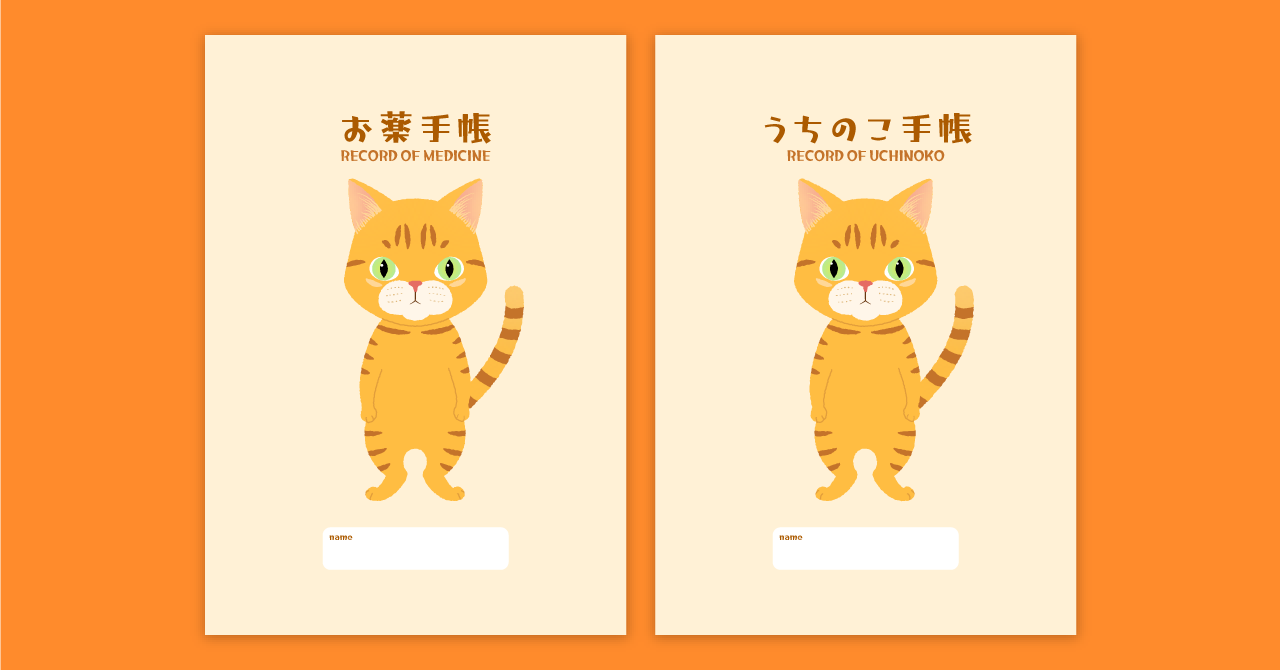 サムネ : お薬手帳 / うちのこ手帳カバー | Record of Medication / Record of Uchinoko