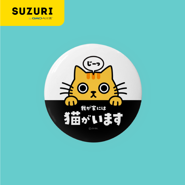 サムネ : じーっとみる猫・我が家には猫がいます（44mm用・茶トラ）缶バッジ | Cat staring at you. Cat in my house. (Red Tabby) Badge