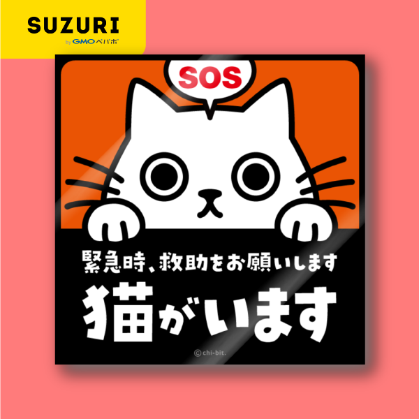 サムネ : じーっとみる猫 [SOS]・猫がいます（白猫）緊急時、救助をお願いします | Cat staring at you. Cat in my house. (Solid White) Emergency, Please Rescue. Sticker