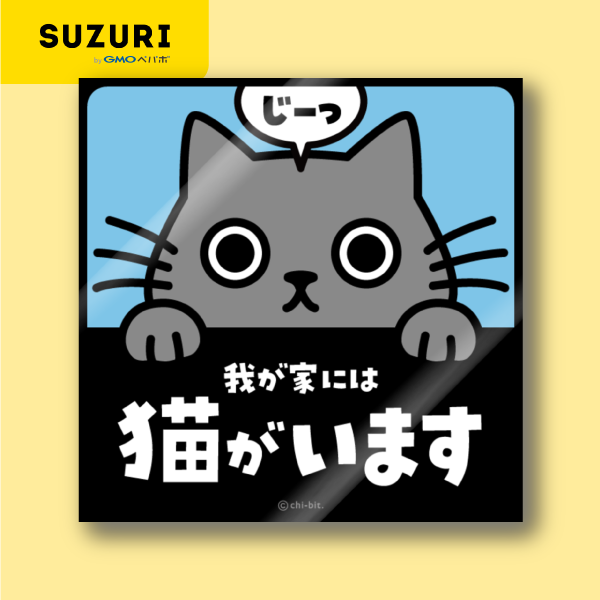 サムネ : じーっとみる猫・我が家には猫がいます（グレー猫） | Cat staring at you. Cat in my house. (Solid Gray) Sticker