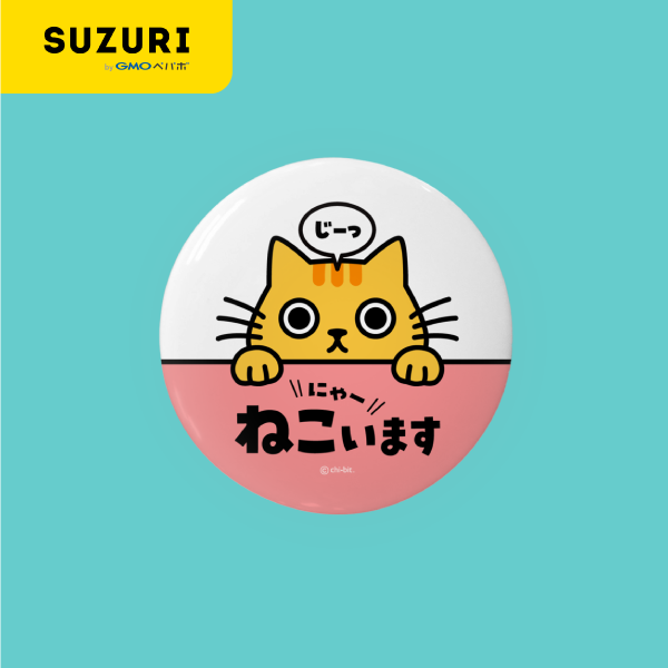 サムネ : じーっとみる猫・ねこいます＼にゃー／（44mm用・ピンク・茶トラ）缶バッジ | Cat staring at you. There is Cat. (Red Tabby) Badge