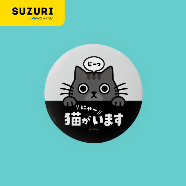 サムネ : じーっとみる猫・ねこいます＼にゃー／（44mm用・トラ猫）缶バッジ | Cat staring at you. There is Cat. (Red Tabby) Badge