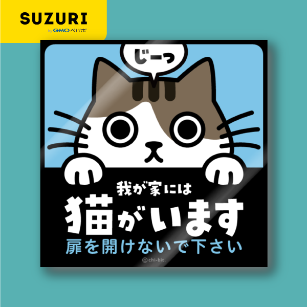 サムネ : じーっとみる猫・我が家には猫がいます 扉を開けないでください（キジシロ） | Cat staring at you. Cat in my house. Don't open the door. (Brown Tabby and White) Sticker