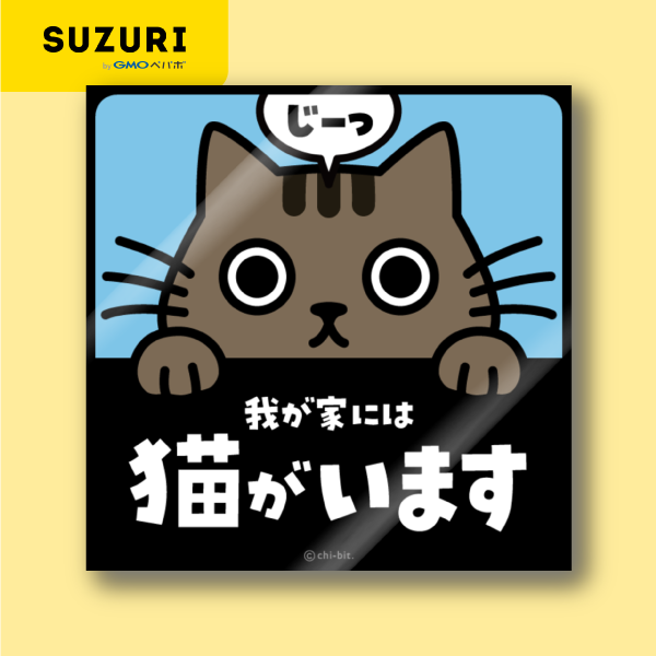 サムネ : じーっとみる猫・我が家には猫がいます（キジトラ） | Cat staring at you. Cat in my house. (Brown Tabby) Sticker