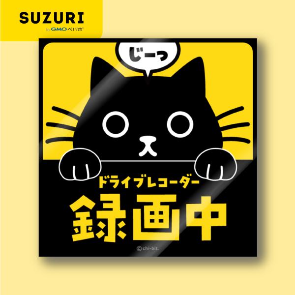 サムネ : じーっとみる猫・ドライブレコーダー録画中！（黒猫） | Cat staring at you. Recording on the drive recorder (Solid Black)