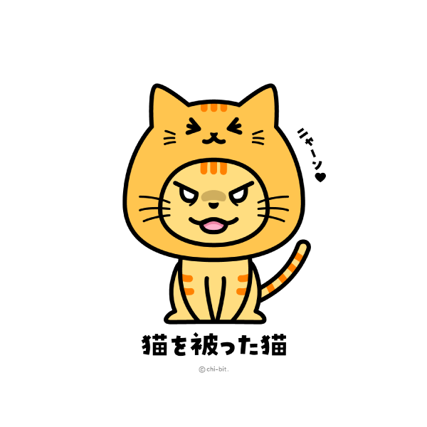 サムネ : 猫を被った猫 