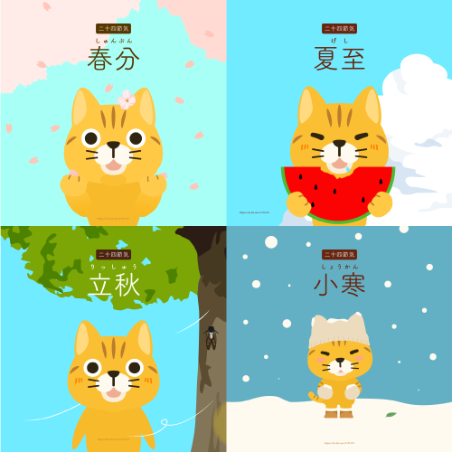 サムネ : 二十四節気 | The 24 Solar Terms