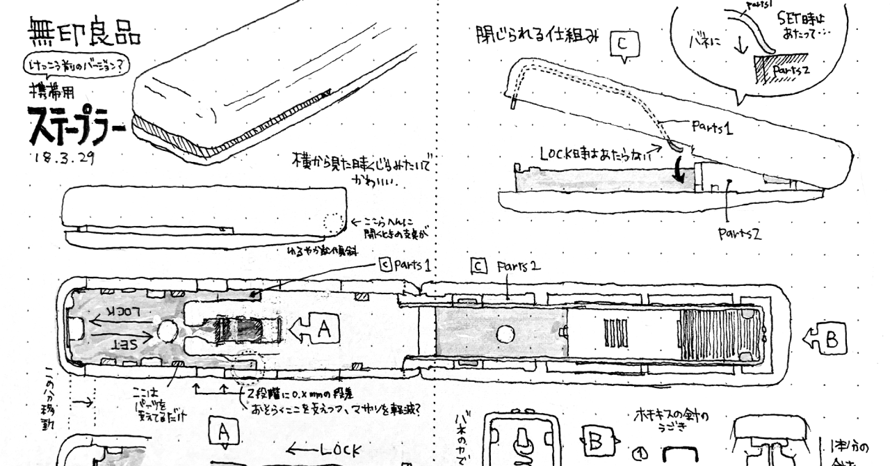 サムネ :  無印良品 携帯用ステープラー | MUJI Portable Stapler