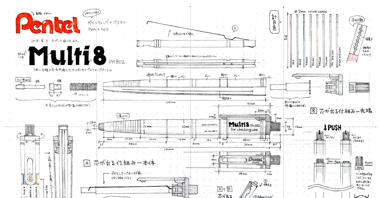 サムネ : ぺんてる マルチ8 | Pentel Multi8