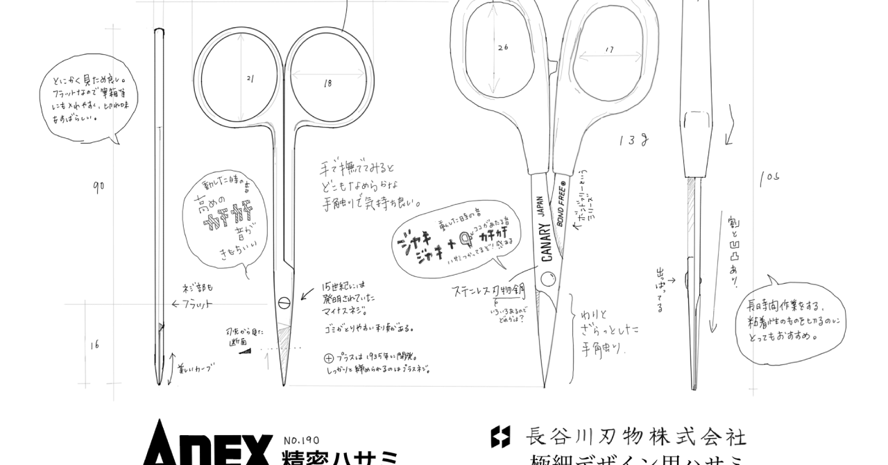 サムネ : 兼古製作所 ANEX 精密ハサミ No.190 | ANEX Precision Scissors & 長谷川刃物 極細デザイン用はさみ ボンドフリー DSB-100 | CANARY Design Scissors